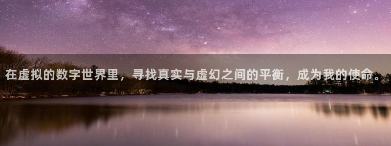 伊人久久国产视频：在虚拟的数字世界里，寻找真实与虚幻之间的平衡，成为我的使命。